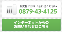 お問い合わせはこちらから